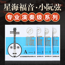  Xinghai gospel performance type small Ruan string 1-4 sets of strings Loose strings Professional ethnic small Ruan string musical instrument accessories