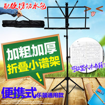 Musical score frame liftable folding student portable guitar score shelf Guzheng Musical Notation Bracket Dihu