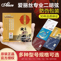 Alice professional erhu string performance silver erhu string inside and outside string universal string accessories