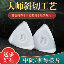 Professional solo pics Liu Qin Dai Ruan Xiaoruan universal shrapnel PLO non-slip wear-resistant soft and hard nylon pick