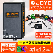 JOYO JP-03 9V electric guitar single effect power supply multi-channel power supply one drag eight 8 effect power supply