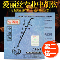 Alice AT321 unique steel core professional Middle Hu Qin string middle Hu string inner string outer string set string buy two get one free