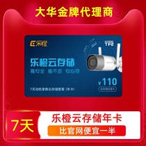 Dahua Lecheng Smart Camera Home Camera Lecheng Cloud Storage Recharge Card Annual Card 7-Day Revolving Year Card