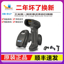 Xunbao scanning code gun 917 cable a two-dimensional cash register express electronic voucher supermarket clothing tobacco and alcohol medicine