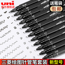 Japan imported UNI Mitsubishi PIN-200 black 0 05 needle pen 0 1 hand drawn manga design drawing drawing color waterproof hook stroke pen set 0 3mm Blue Red gray brown