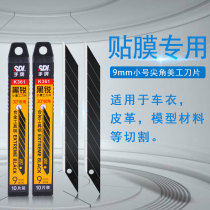 Taiwan hand brand SDI blade art blade 9mm small 30 degree sharp angle blade Car film special wallpaper cutting paper wallpaper cloth Mobile phone film manual cutting medium black edge art blade
