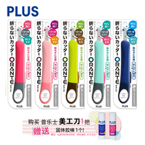 Japanese PLUS Prussian art knife student safety handmade knives non-viscose paper cutter CU-300