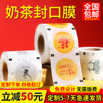 Milk tea sealing film custom logo paper-plastic dual-use milk tea shop custom-made paper film sealing machine sealing cup film frosted universal