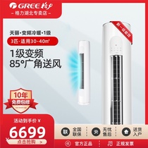 Gree Gree KFR-72LW new energy efficiency first-class large 3-hp variable frequency heating and cooling air conditioning cabinet machine household Tianli