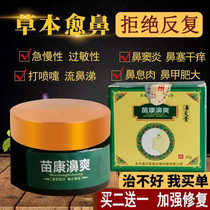 Miao Fang Rhinitis Ointment Root Treatment Miao Medicine Miao Medicine Allergic Turbinate Hypertrophy Nasal Sinusitis Nasal Ointment Cream