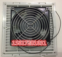 Cabinet chassis electric control cabinet fan and shutter ventilation filter group outlet filter cooling fan 220V