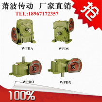 Xiao Bo reducer WPDA WPDS WPDOWPDX 40 50 60 70 80 100 worm gear reduction