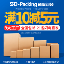 Moderate packaging carton customized Taobao postal box three layers special hard five-layer factory spot box packaging