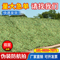 Camouflage net camouflage net sunshade net sunscreen network anti-aerial photography anti-satellite shading shade outdoor anti-counterfeiting network camouflage cloth