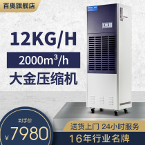 Baiao industrial dehumidifier CF12KT 15KT high power dehumidifier basement large swimming pool CF10KT