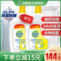 Dettol clothing sterilization liquid 3L*2 bottles household clothes underwear sterilization mite removal disinfectant Washing machine disinfectant