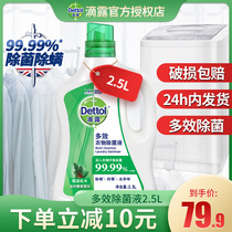 Dettol multi-effect clothing disinfectant Pine 2 5L household sterilization mildew clothing mite washing underwear disinfectant