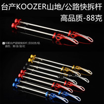 Ultra-light Taiwanese KOOZER quick take-off road car Mountain quick-take-off wheel set flower drum shaft hollow 130 135