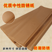 Industrial rust-proof paper Moisture-proof paper Metal bearing wrapping paper Oil paper oil-proof paper Wax paper full of 50 sheets