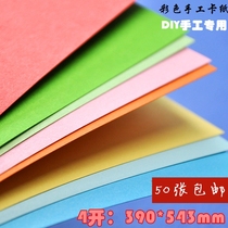 4 Open children handmade DIY paper origami pulp color cardboard origami material cardboard Kindergarten paper cut