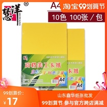 Huiyang A4 A3 250g mixed color double-sided thick hard card paper children origami business card sealing paper