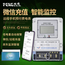Penghui Prepaid remote meter GPRS wireless meter reading single-phase smart meter household WIFI meter rental room