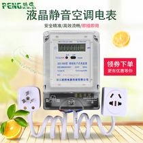 Flame retardant single-phase AC electronic meter rental room household LCD meter socket air conditioning plug electric energy meter