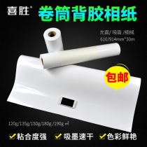 Adhesive photo paper 150g high gloss matte sticker A1 roll 190g inkjet printing RC adhesive photo paper