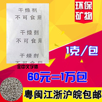 1 gram composite paper all Chinese mineral moisture-proof mildew-proof environmental protection electronic clothing tea medicine moisture-proof bead manufacturers