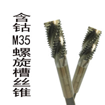 Harbin cobalt-containing spiral groove tap M18M20M22M24M27M30X3X2 5X1 5 Stainless steel