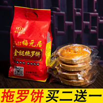 Mei Yuanju Tuoluo Cake Buy Two Free Bags of Golden Legs Tuo Cake Cantonese Maoming Huzhou Special Products Cantonese Mooncakes