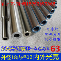 304 stainless steel pipe seamless precision pipe outer diameter 18mm inner diameter 12mm wall thickness 3mm bright inside and outside