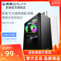 Shadow Chi gravitational wave side through computer case desktop DIY business case simple style office game case