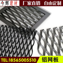 Custom-made processing aluminium pull mesh plate ceiling rhombus aluminium mesh plate external wall metro supermarket office building works exclusively