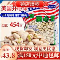 Hong Kong Shun Xinglong American pistachio 454g snacks New Year