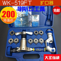  Dasheng flaring device Copper pipe flaring device WK-519FT-L Integrated eccentric flaring device horn tool