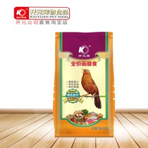 Kaiyuan brand upgraded version of the boutique thrush bird Eagles daily and moulting period General bird food