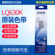 Original Epson LQ630k ribbon LQ635K 730K 610K 735K dot matrix printer se dai jia Epson LQ635K 80K