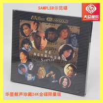 Spot Huaxing Star Classic SAMPLER Beautiful Sound Collection ARM 24K gold disc CD limited edition