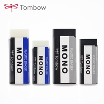 Japans original imported Tombow Dragonfly) MONO series PE-01A) Clean Eraser drawing for primary and secondary school students special for black and white rub 2B pencil exam less chips do not leave marks