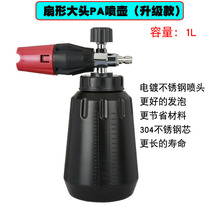 Car wash water gun PA spray pot household car wash machine foam spray can adjustable fan-shaped bubble spray gun