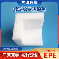 EPE Pearl cotton right angle protector right angle side guard three side corner guard foam cotton corner packaging shockproof foam