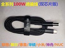 100WPD lure cable Lure head Typec to DC Lenovo Dell HP PD lure charging notebook 19-20V