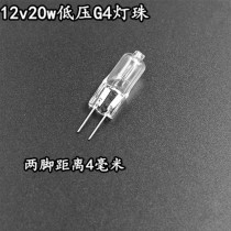 12v20wG4 super bright warm light low pressure halogen lamp beads crystal lamp chandelier spotlight thin foot two needle insert small bulb