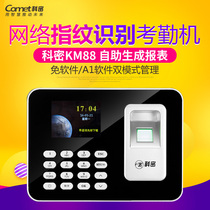  Komi KM88 fingerprint attendance machine Fingerprint machine U disk network communication compatible with C326 W323 B329