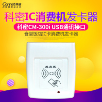 Kemi XC-32AXC-30A special card issuer CM-300i card issuer IC card card issuer
