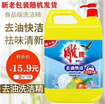 Carving brand dishwashing liquid 2kg family packed oil-free large bottle kitchen dishwashing liquid tableware household does not hurt the hand detergent