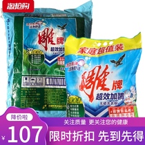 Carved brand washing powder 32kg super-effective enzyme phosphorus-free 4kg * 4 bags family Real jasmine fragrance whole box