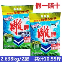 Carved brand super-effective enzyme washing powder 2 638kg * 2 bags phosphorus-free jasmine fragrance family pack