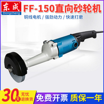 Dongcheng straight grinder small grinder S1S-FF-125B 150 handheld electric grinder